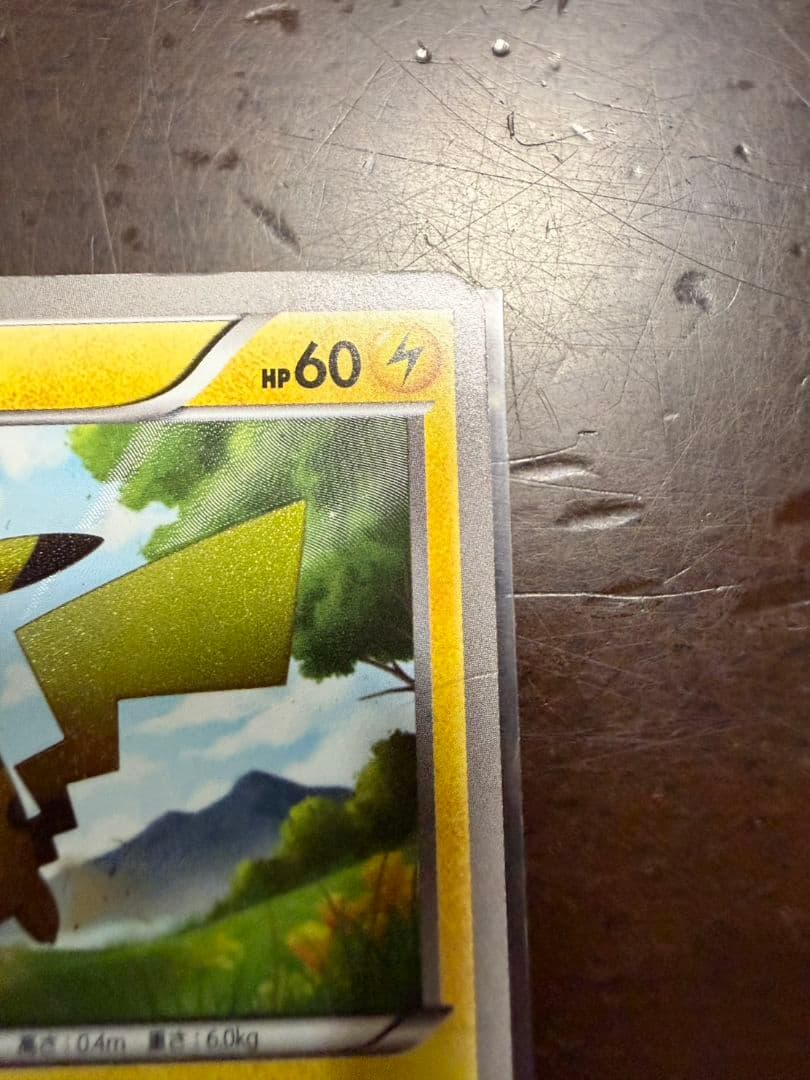 ピカチュウ UR BW1 ポケモンカード
