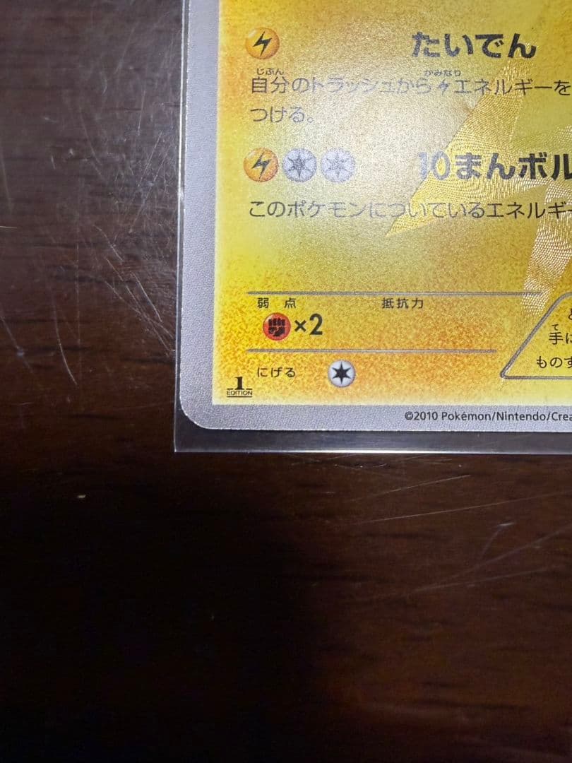 ピカチュウ UR BW1 ポケモンカード