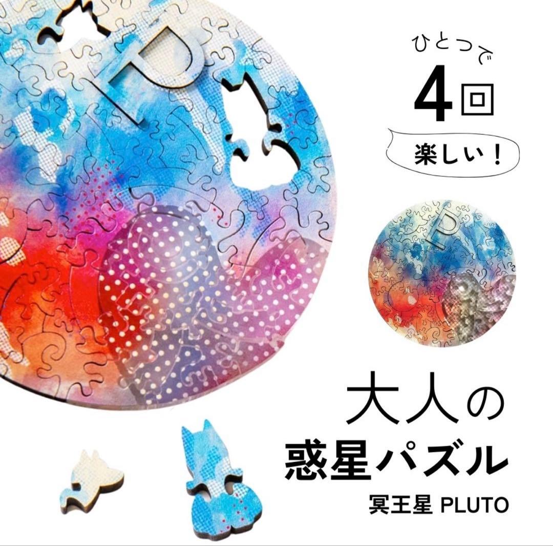 GWタイムセール⭐︎15%OFF ソラノカケラ　宇宙の破片　冥王星