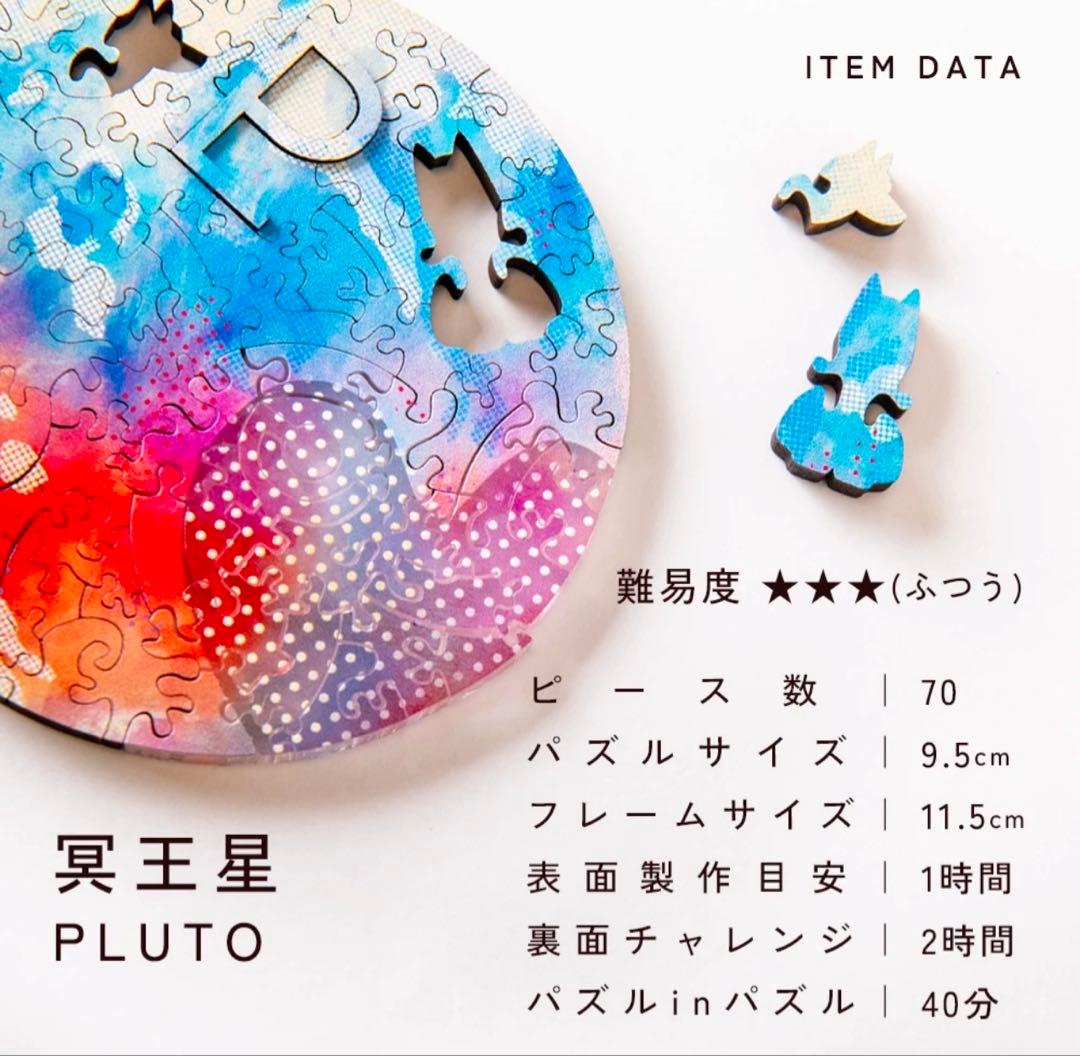 GWタイムセール⭐︎15%OFF ソラノカケラ　宇宙の破片　冥王星