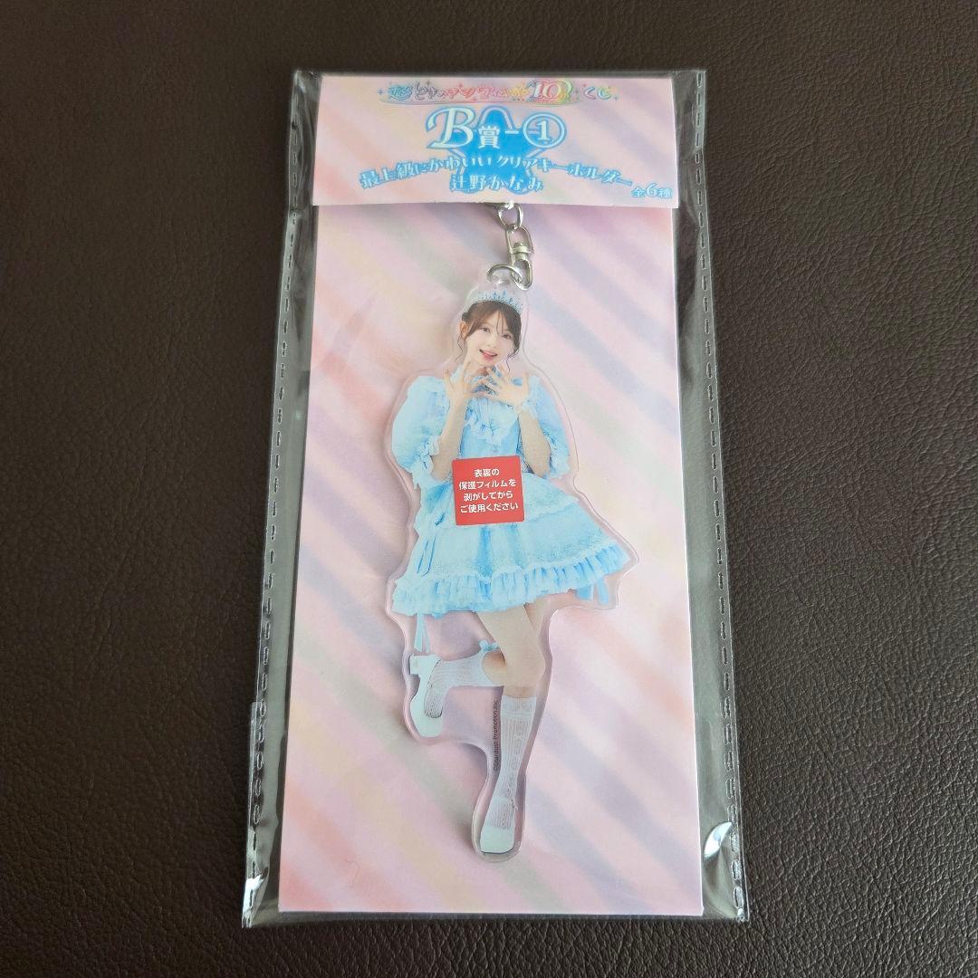 超ときめき宣伝部　B賞　アクキー2種セット　10thくじ　辻野かなみ　吉川ひより