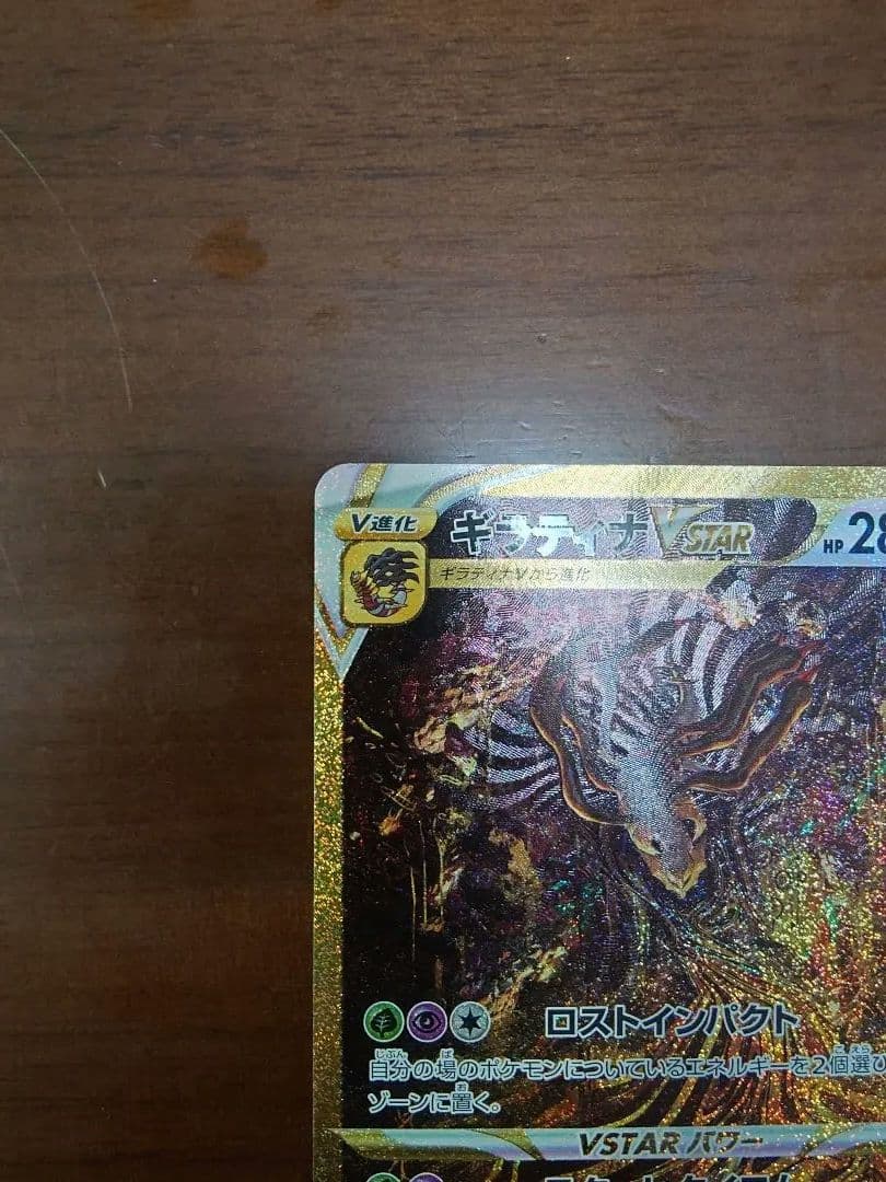 ギラティナVSTAR UR（s12a_261/172 VSTARユニバース
