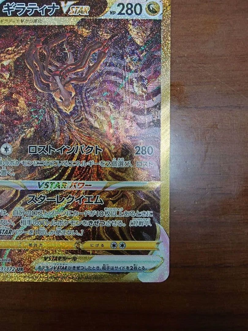 ギラティナVSTAR UR（s12a_261/172 VSTARユニバース