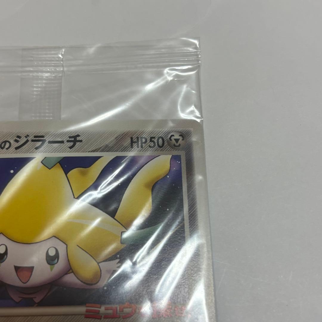 ポケパークのジラーチ プロモ 050/PCG-P ポケモンカード