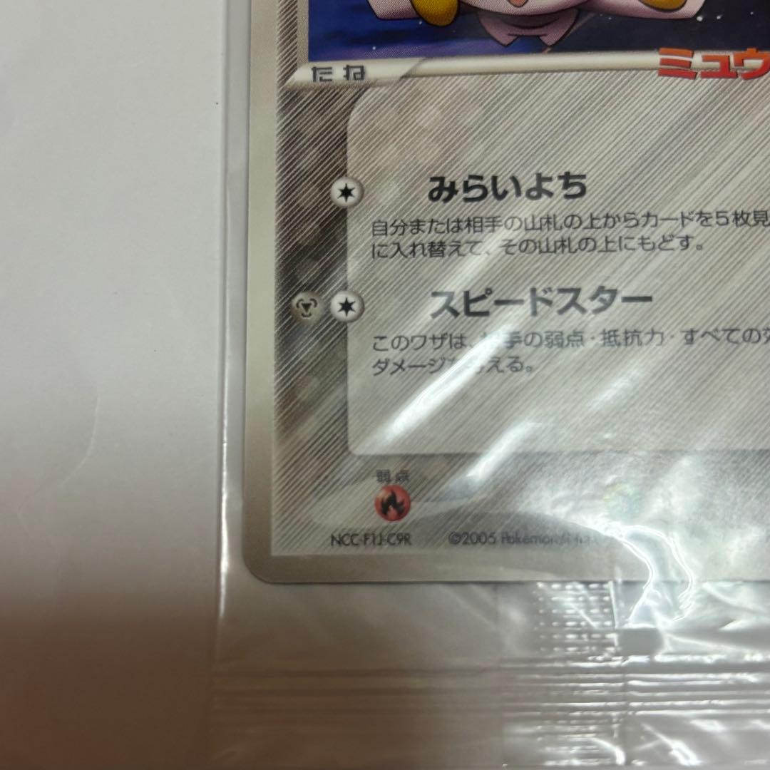 ポケパークのジラーチ プロモ 050/PCG-P ポケモンカード