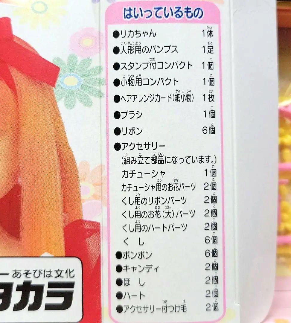 ■日本製 【 ヘアカラーチェンジ リカちゃん デラックス 】リカちゃん