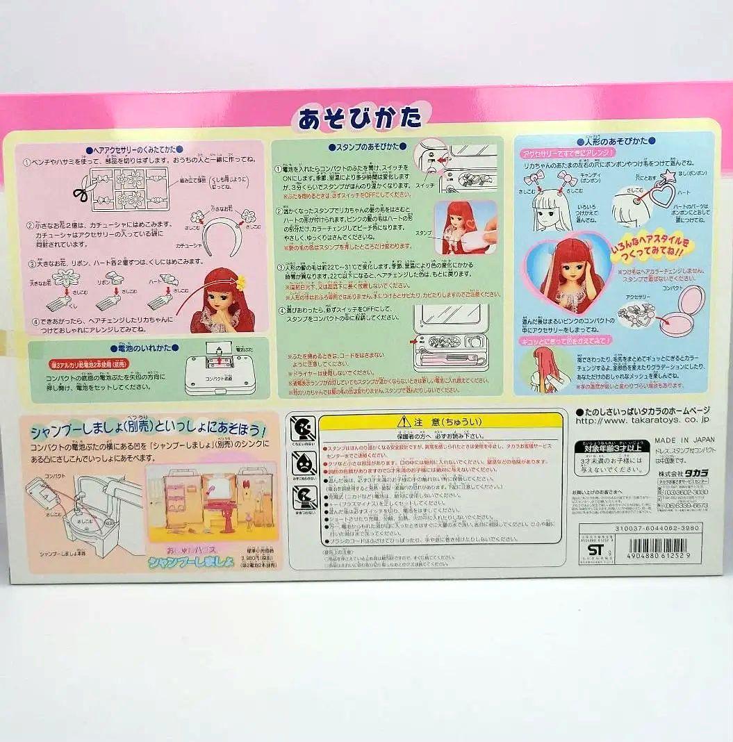 ■日本製 【 ヘアカラーチェンジ リカちゃん デラックス 】リカちゃん