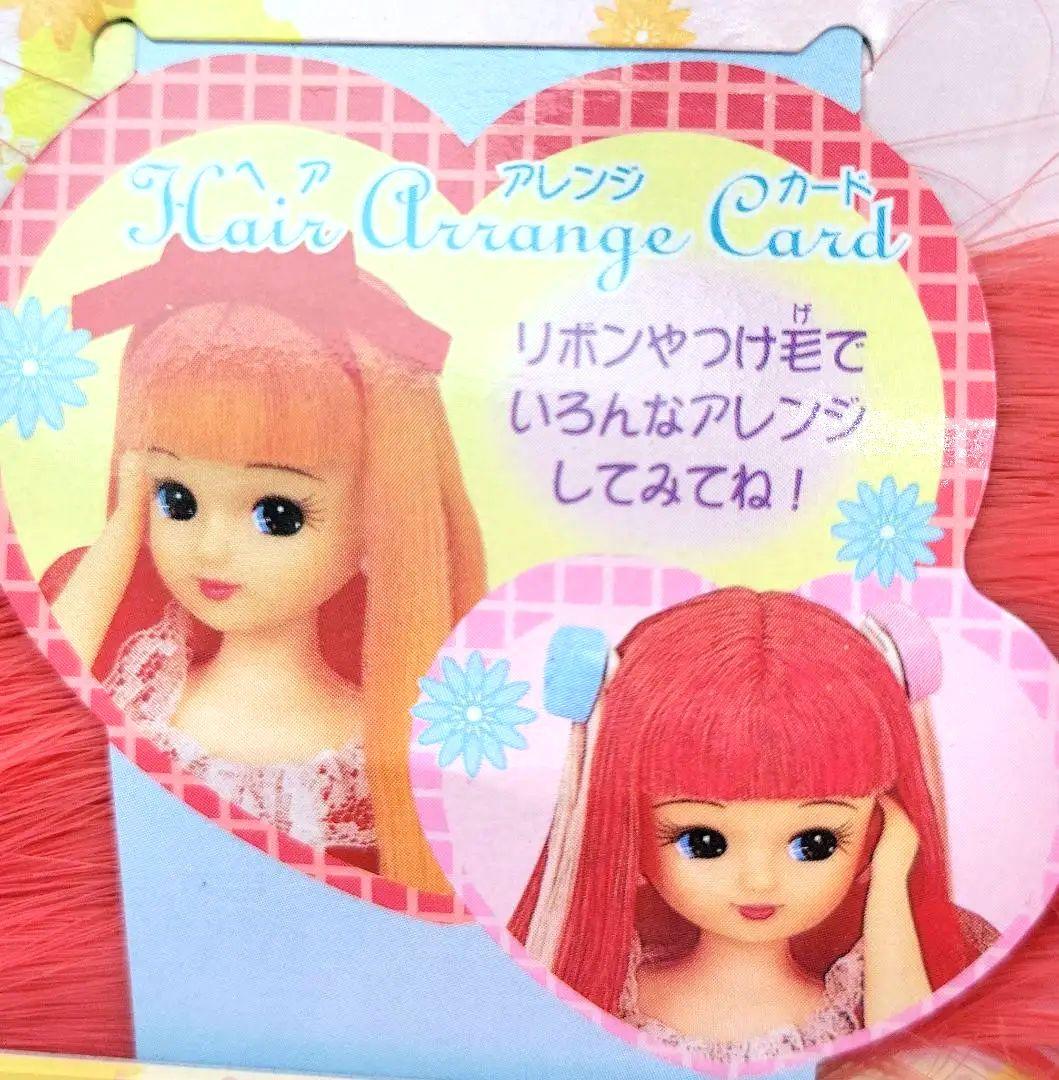 ■日本製 【 ヘアカラーチェンジ リカちゃん デラックス 】リカちゃん