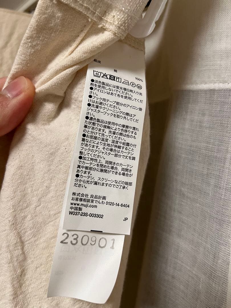 無印良品　カーテン4点セット W110✖️H180