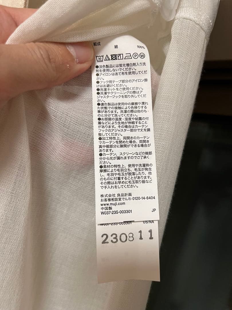 無印良品　カーテン4点セット W110✖️H180