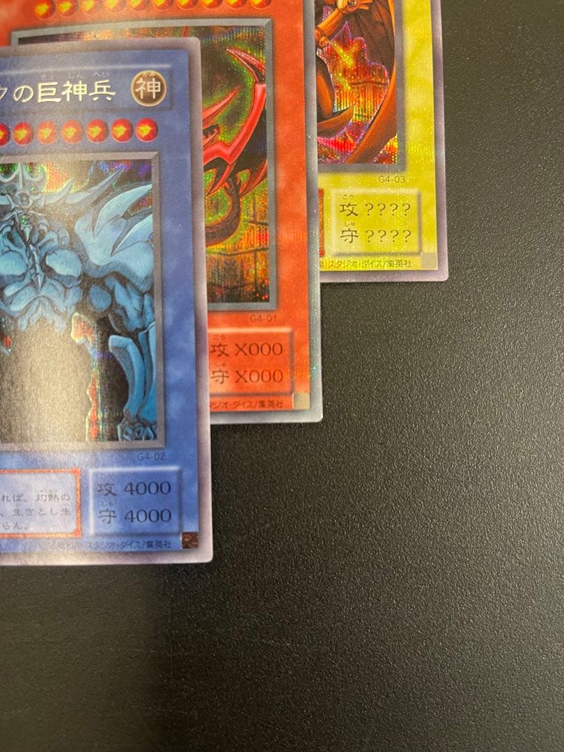 遊戯王　三幻神　オシリス　オベリスク　ラー　GB4 極美品　初期