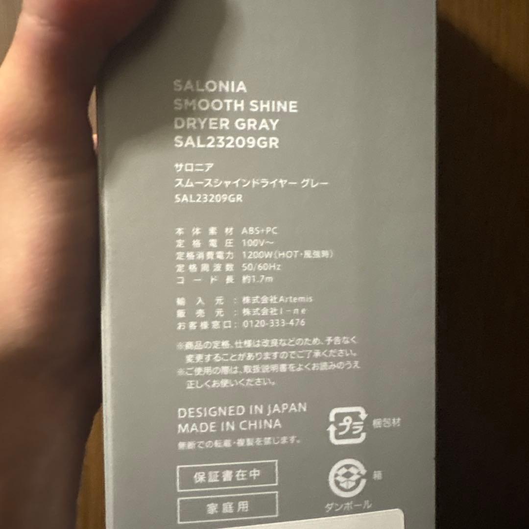 SALONIA SMOOTH SHINE DRYER グレー