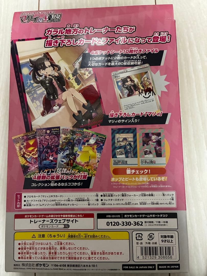 【新品未開封】ポケモンカード マリィの練習 ビートの決心 ホップの日課 セット