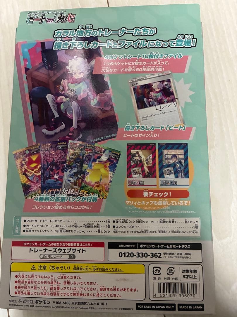 【新品未開封】ポケモンカード マリィの練習 ビートの決心 ホップの日課 セット