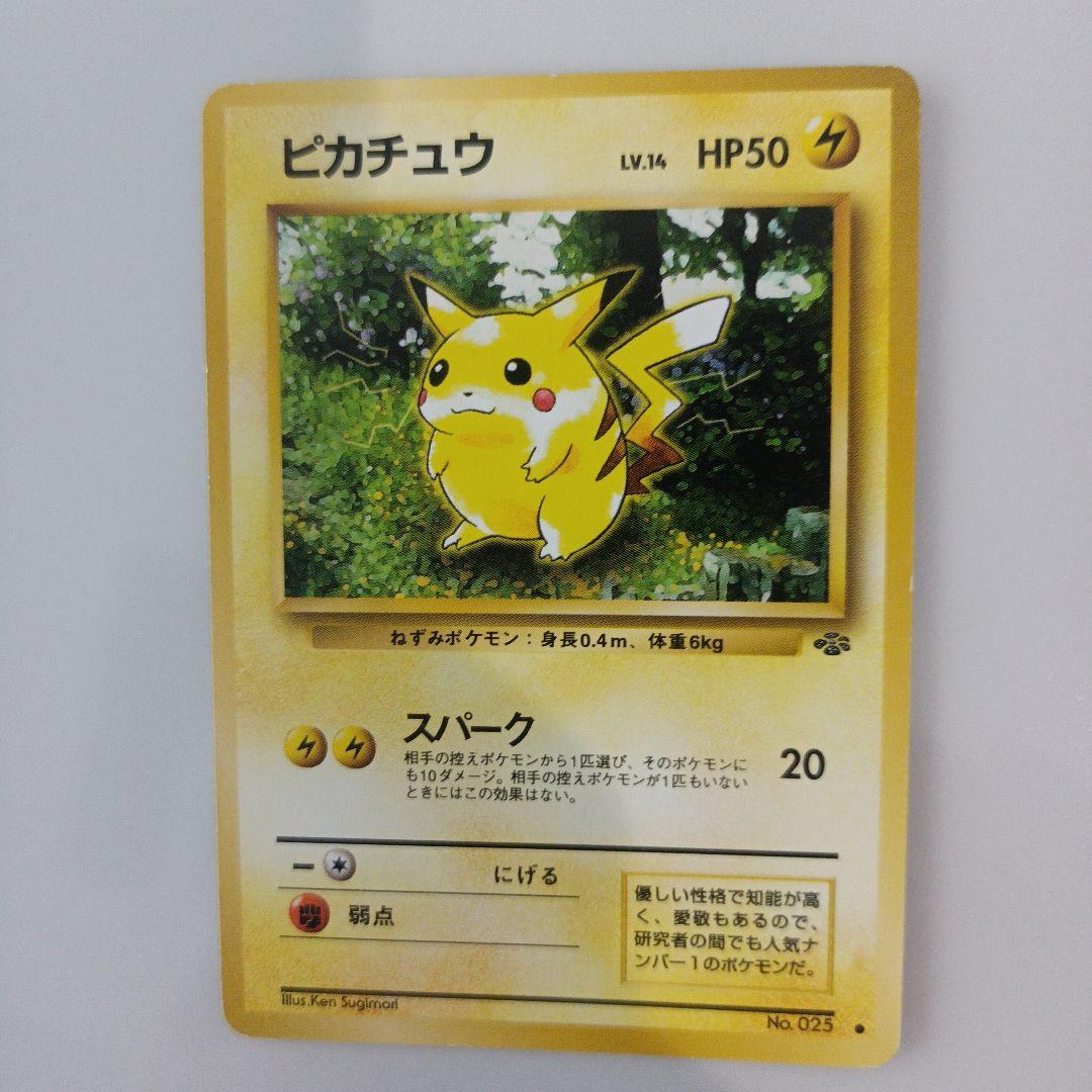 ポケモンカード2枚セット ピカチュウ 第1弾拡張パック 第2弾拡張パック