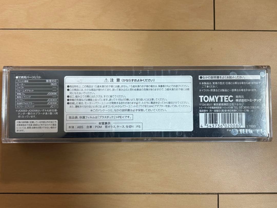 TOMIX 2008 JR C57 蒸気機関車