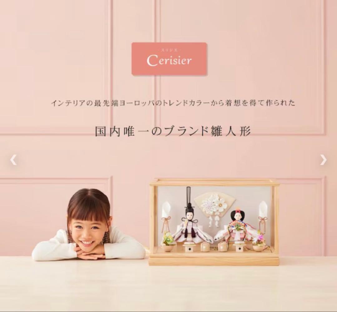 えがおさん様30+500 Ceriser 雛人形 コンパクト