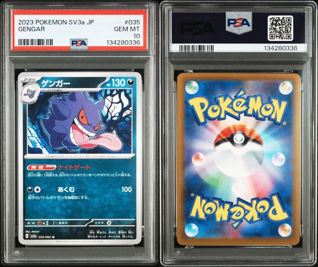PSA10 ゲンガー U ナイトゲート ポケモンカード