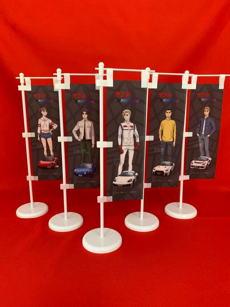 MFゴースト 真鶴　ミニのぼり　コンプリート