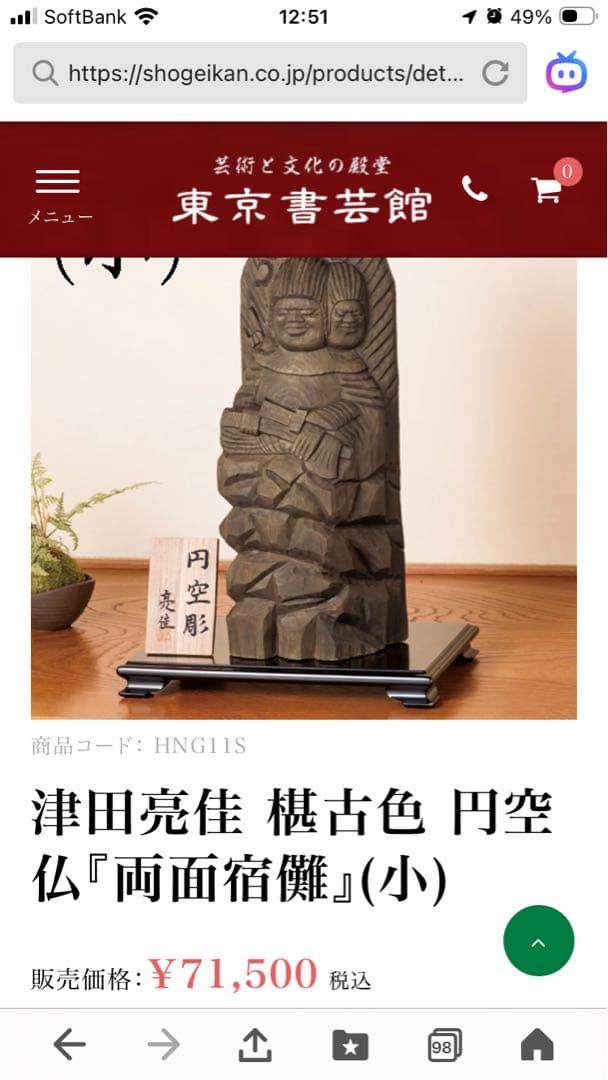 円空仏⭐︎飛騨高山⭐︎伝統工芸士　津田亮佳造