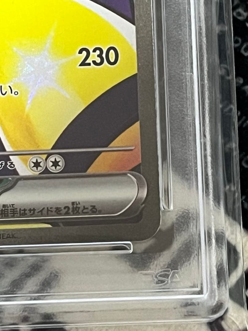 【美品PSA10】2025 ナンジャモのハラバリーex　SAR