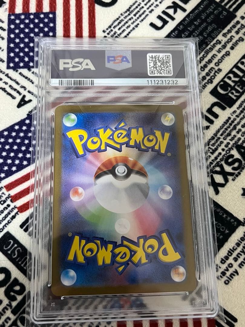 【美品PSA10】2025 ナンジャモのハラバリーex　SAR