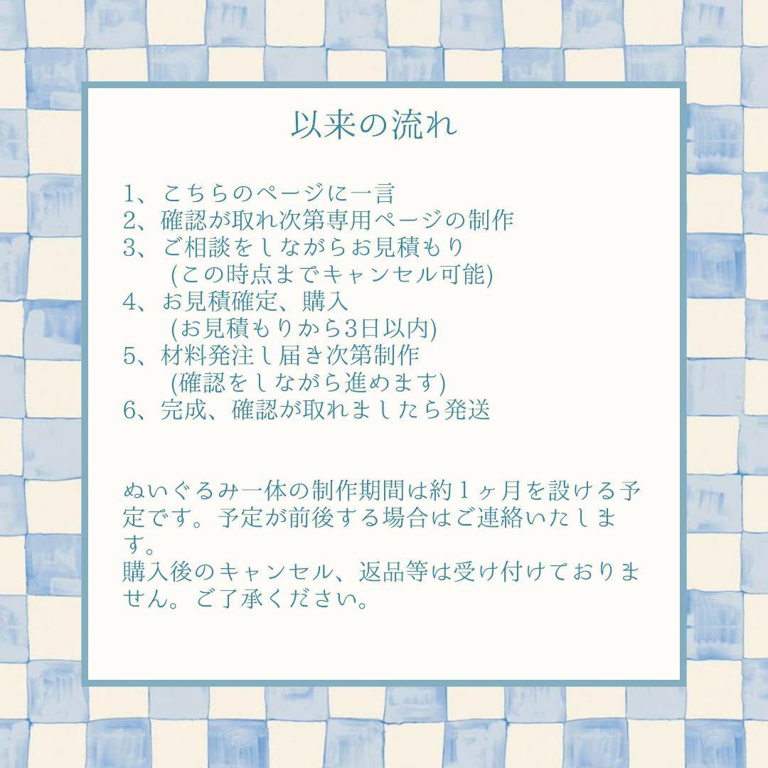 《受付中》一次創作 自作 ぬいぐるみ オーダーページ