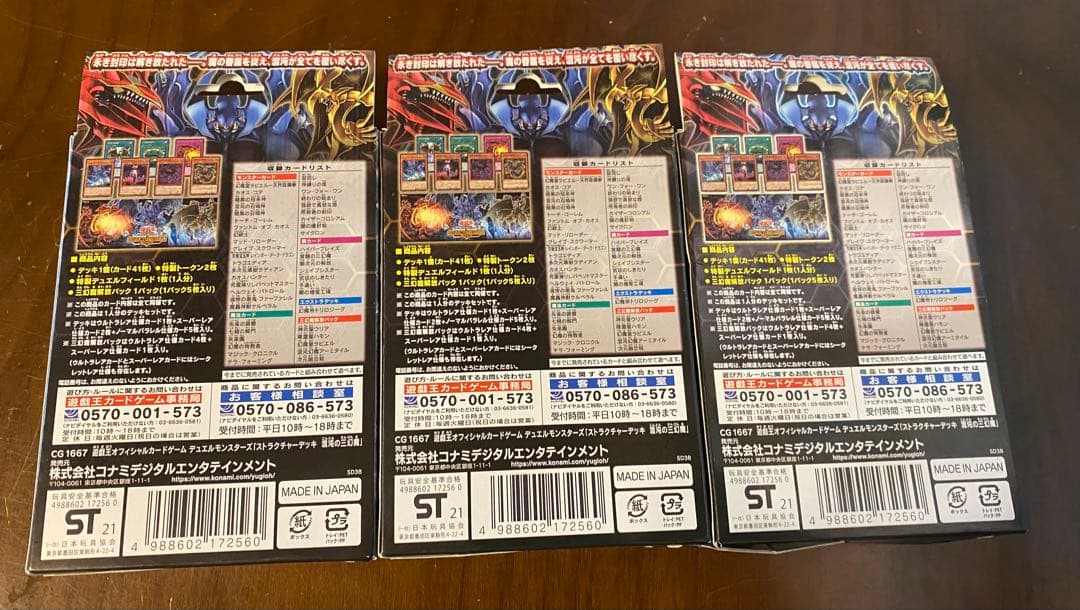 遊戯王　渾沌の三幻魔　３個セット