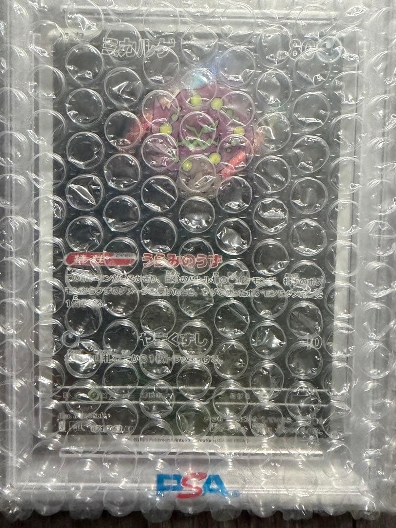 【PSA10】ミカルゲ　ar 071/063