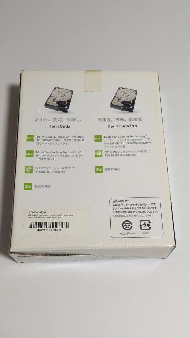 内蔵型ハードディスクドライブ Seagate BarraCuda ST8000DM004 8TB HDD