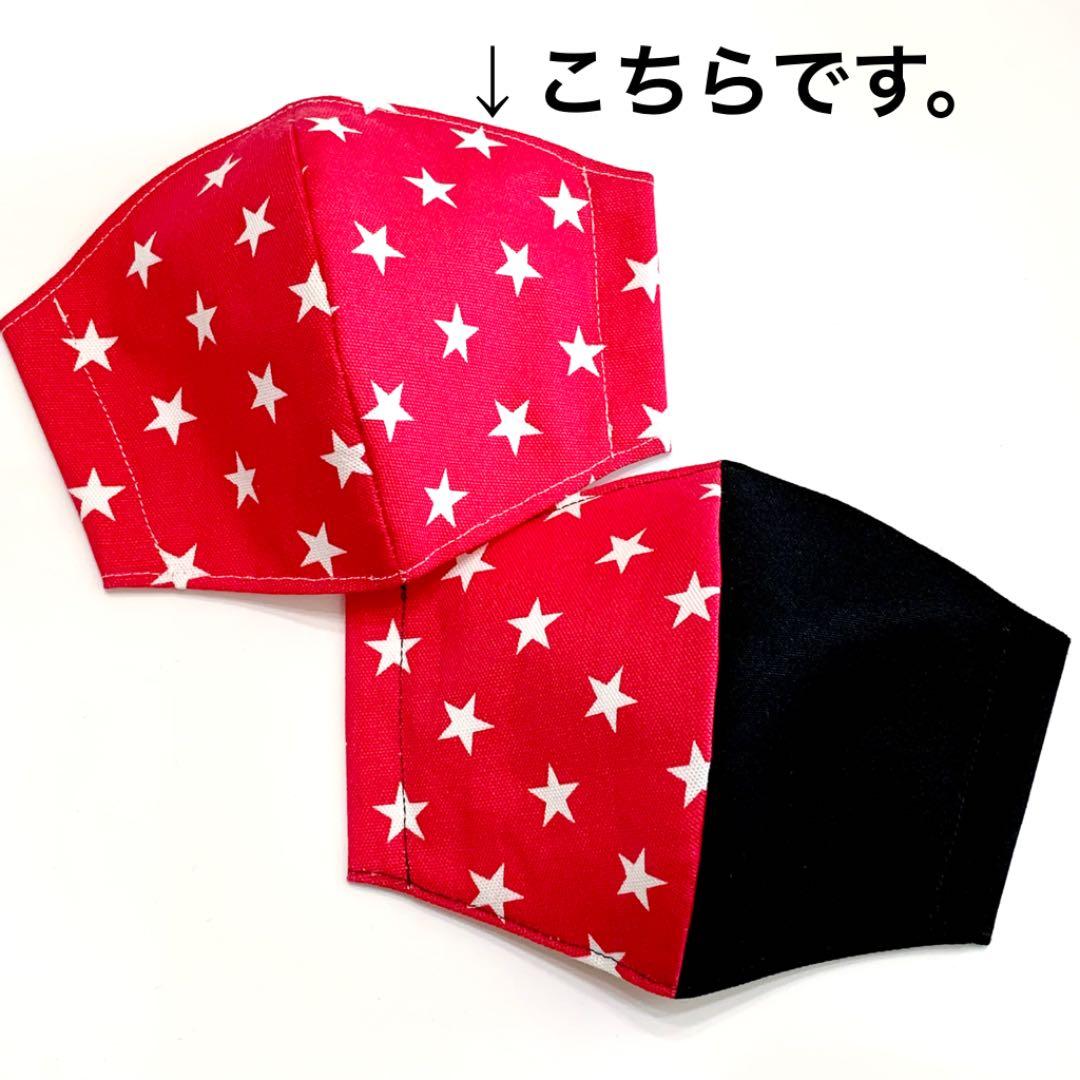 No.109 オーダーマスク　星　スター　紅色　ハンドメイド　おまとめ割