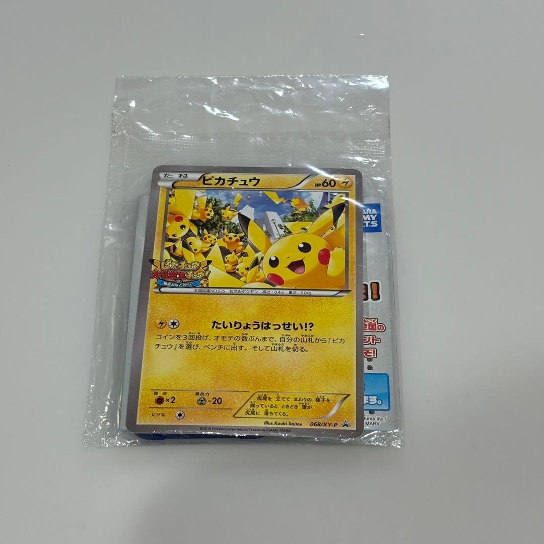 ポケモンカード　ピカチュウ　たいりょうはっせい　プロモ
