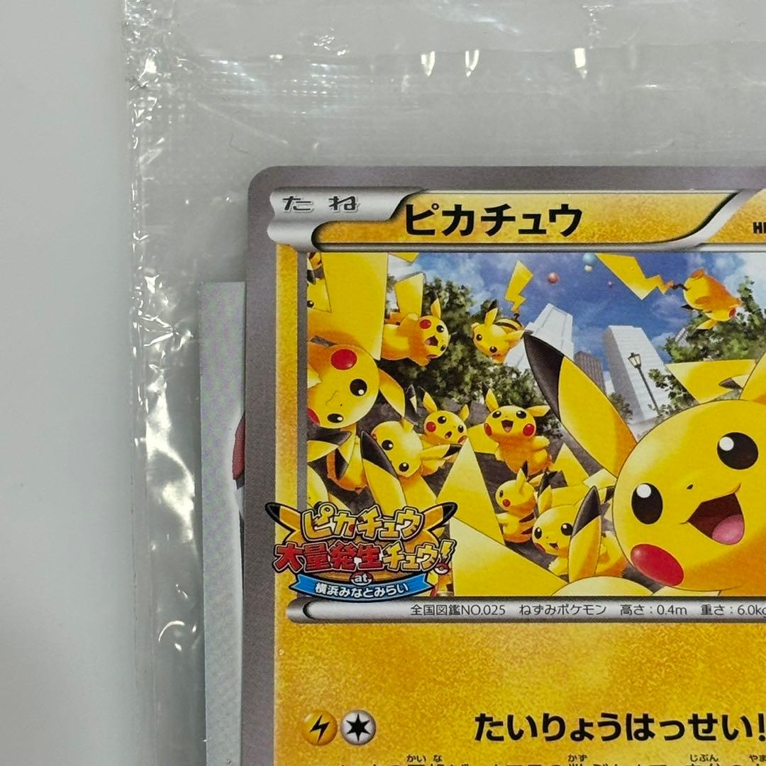 ポケモンカード　ピカチュウ　たいりょうはっせい　プロモ
