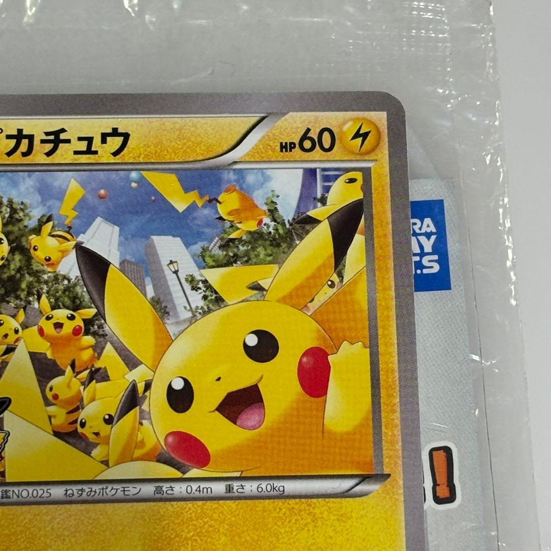 ポケモンカード　ピカチュウ　たいりょうはっせい　プロモ