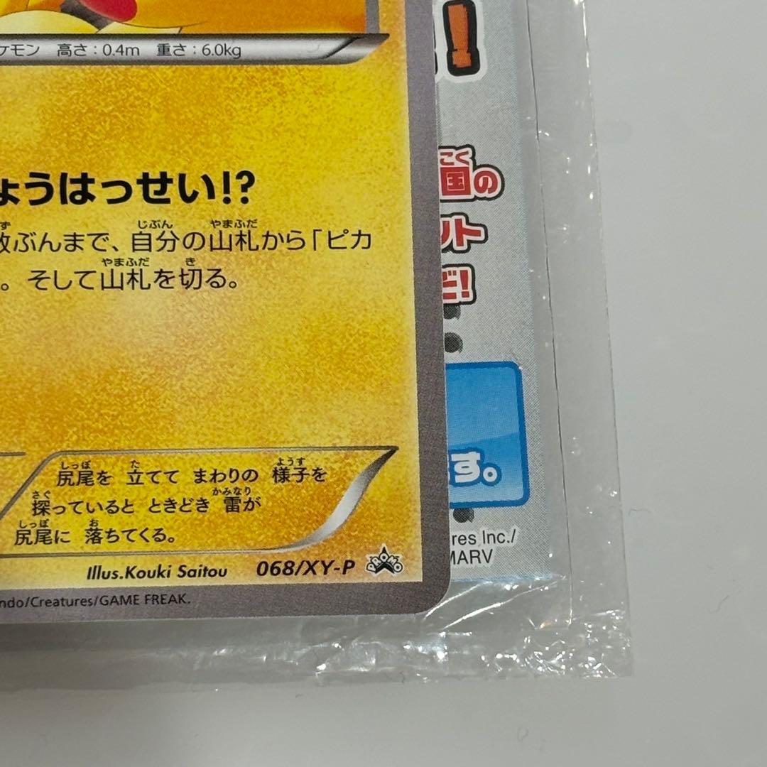 ポケモンカード　ピカチュウ　たいりょうはっせい　プロモ