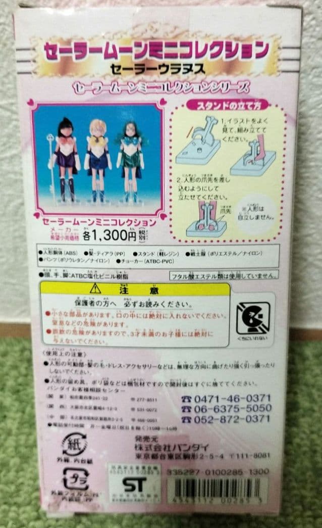 BANDAI 美少女戦士セーラームーン ミニコレクション セーラーウラヌス 人形