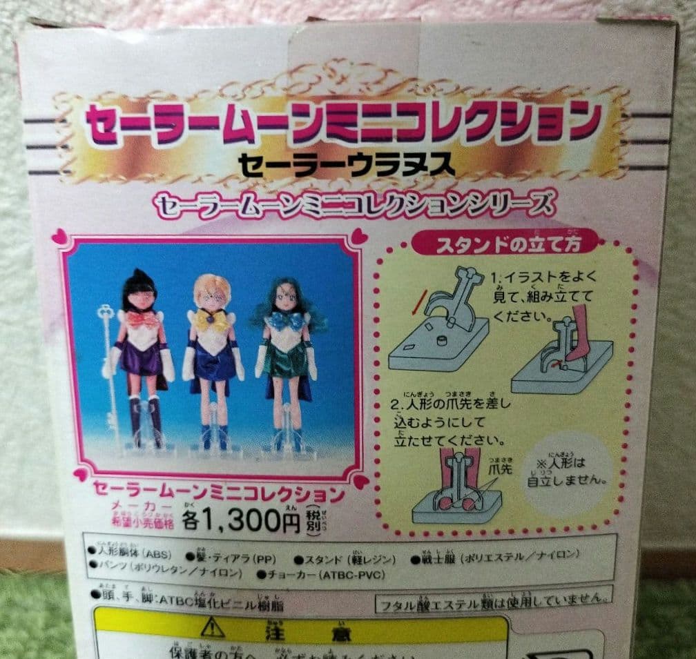 BANDAI 美少女戦士セーラームーン ミニコレクション セーラーウラヌス 人形