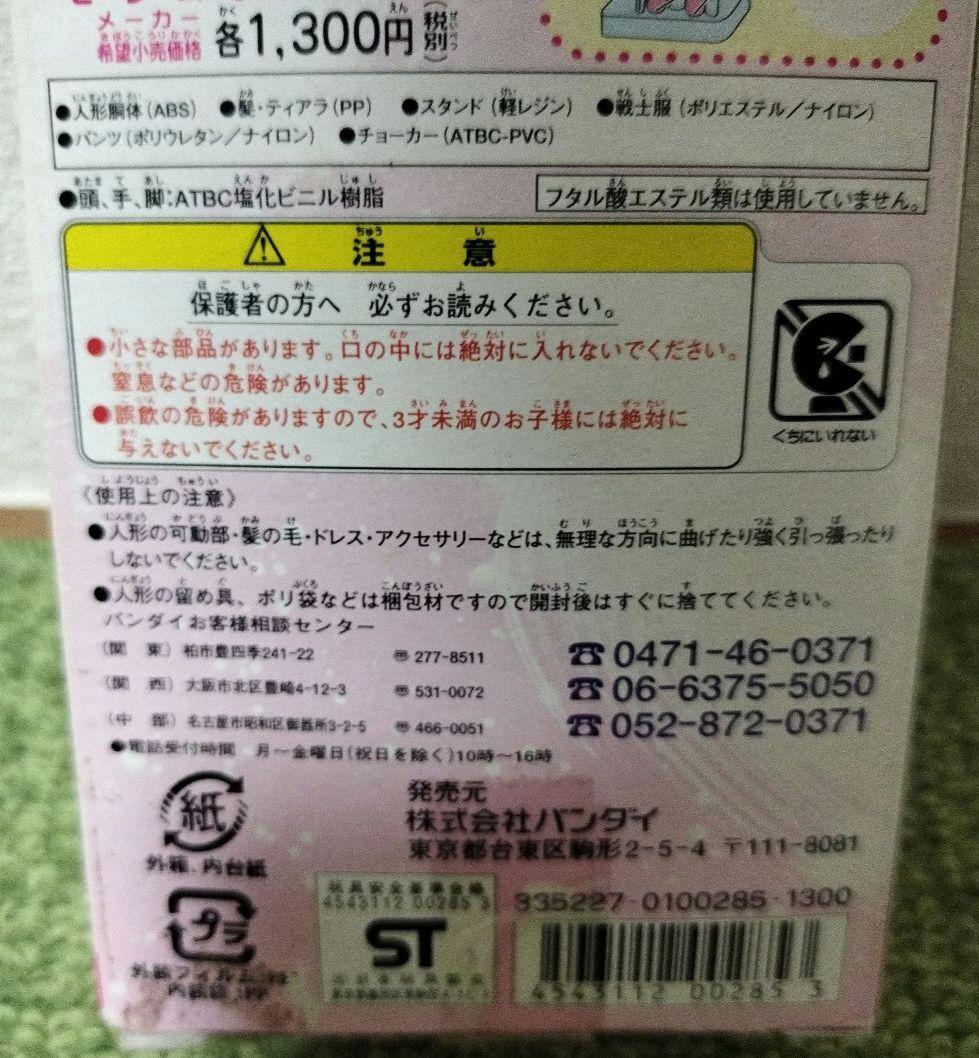 BANDAI 美少女戦士セーラームーン ミニコレクション セーラーウラヌス 人形