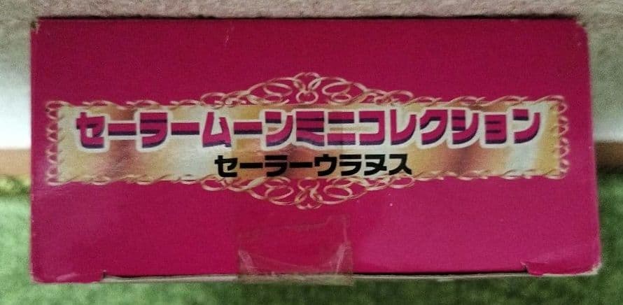BANDAI 美少女戦士セーラームーン ミニコレクション セーラーウラヌス 人形
