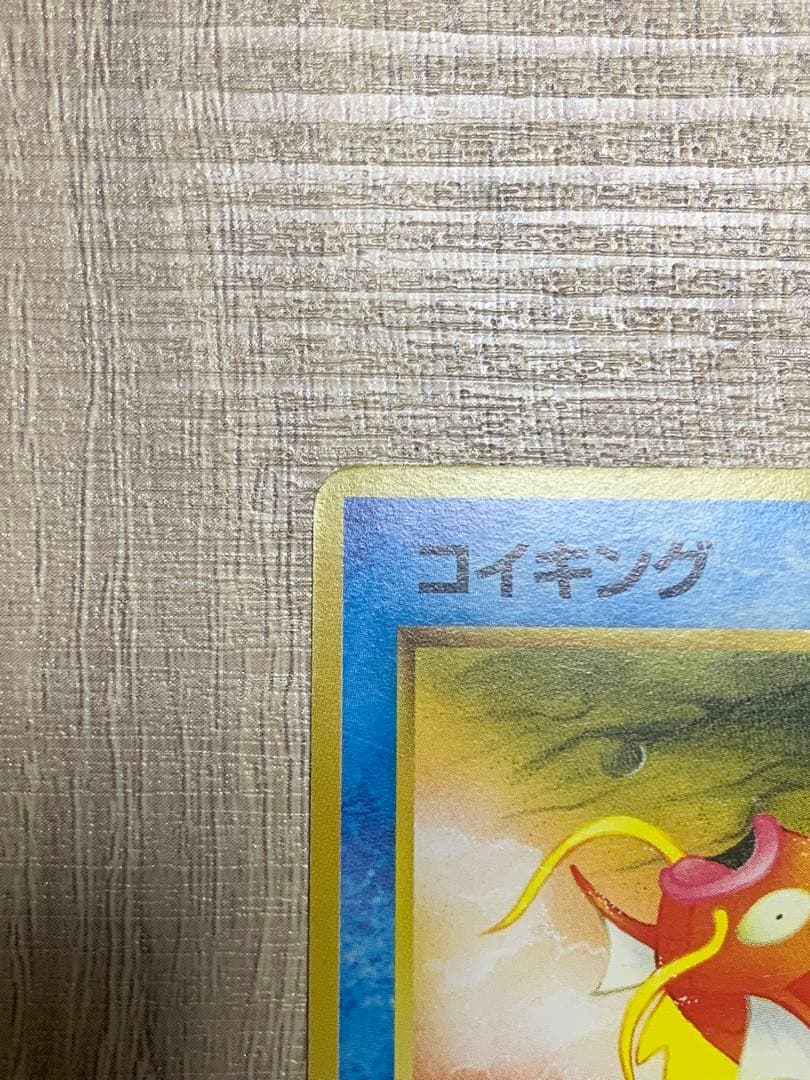 コイキング ● 第4弾拡張パック ロケット団