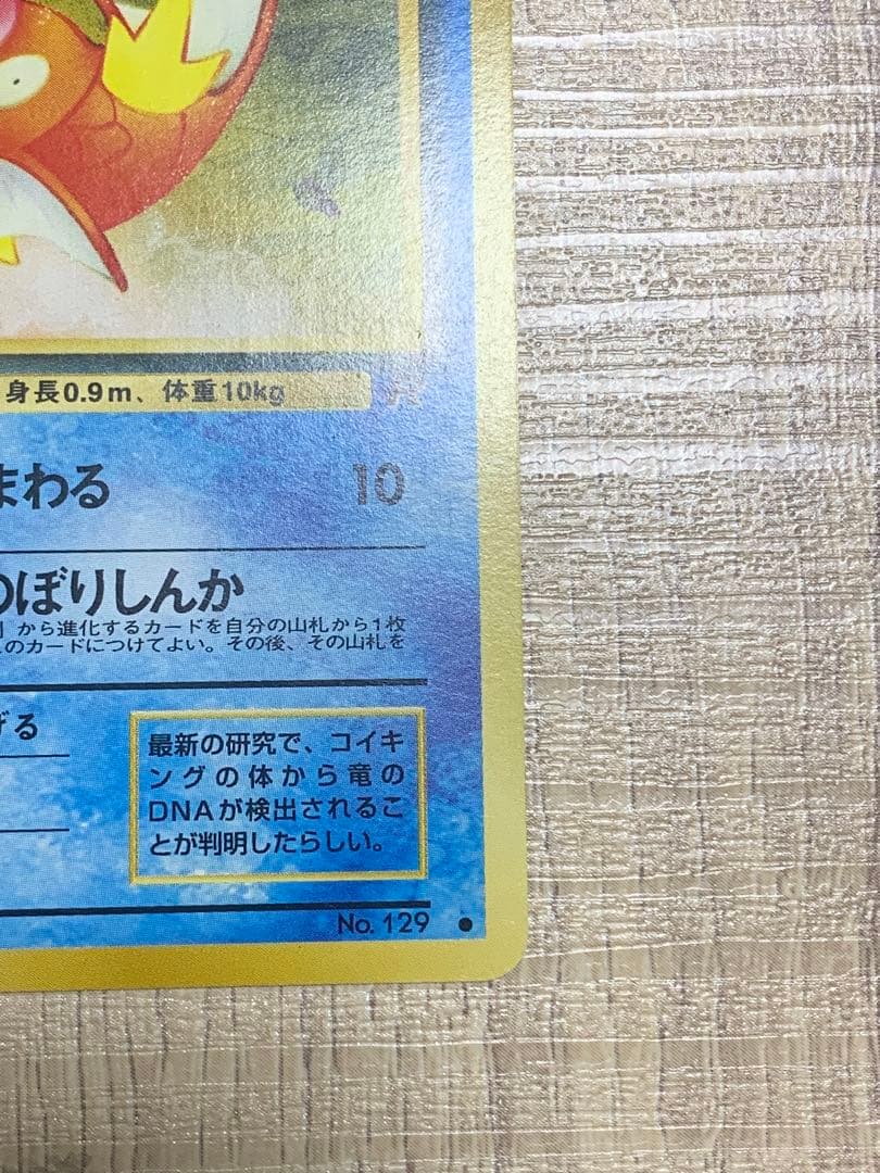 コイキング ● 第4弾拡張パック ロケット団