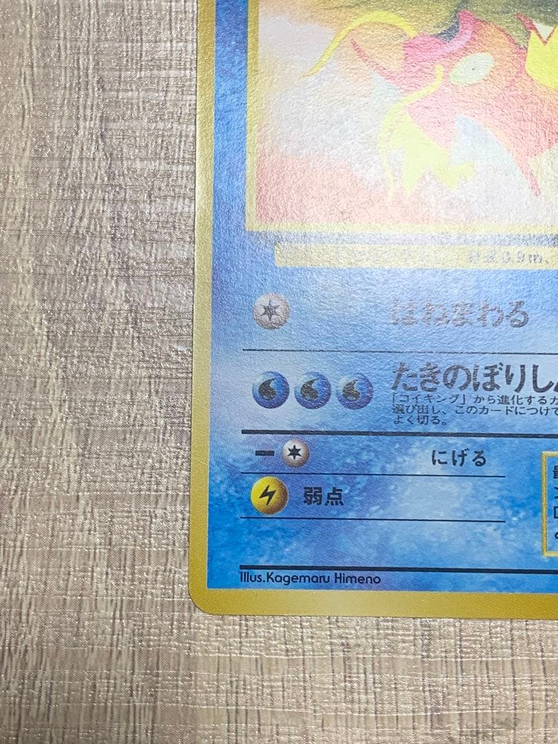 コイキング ● 第4弾拡張パック ロケット団