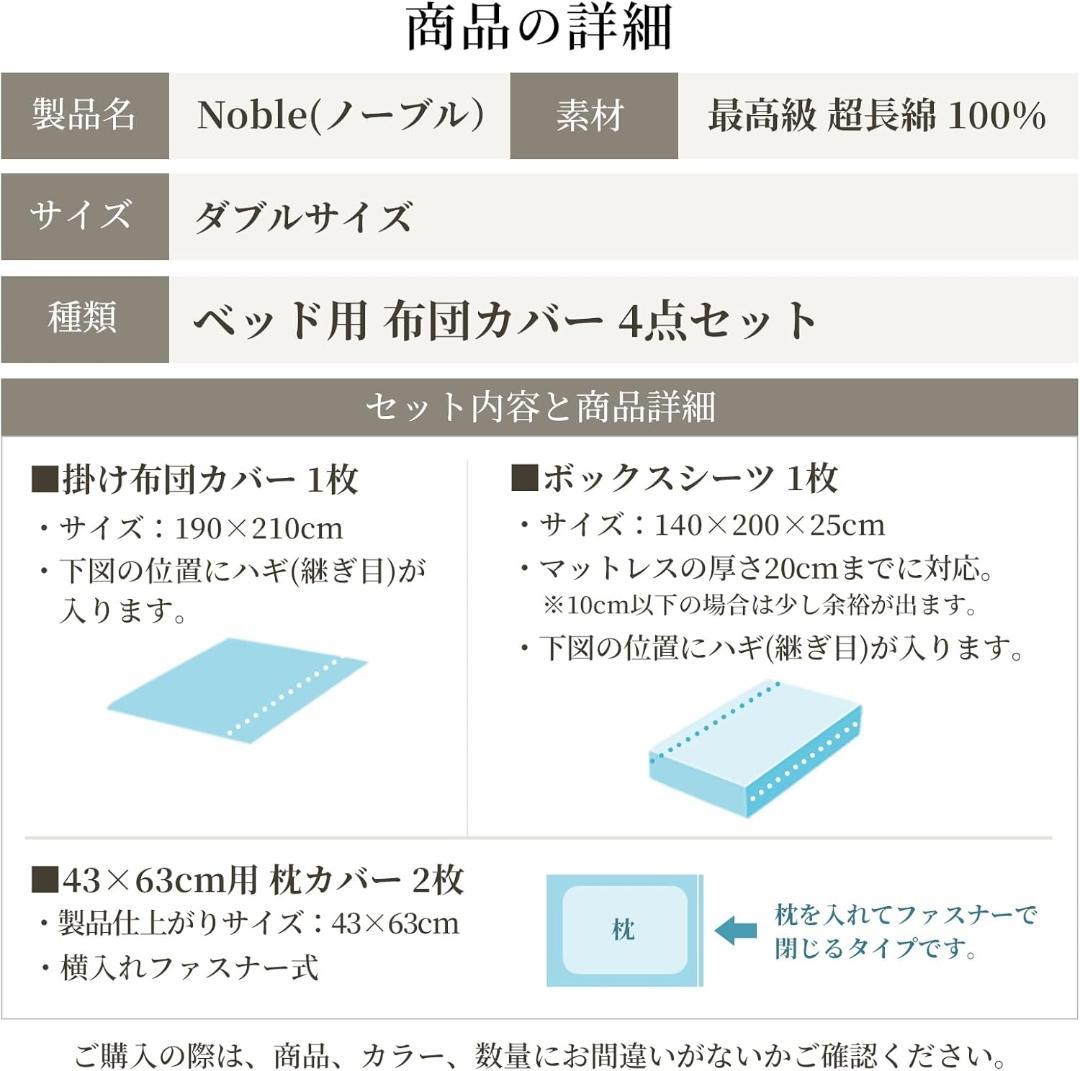 ダブルベッド用布団カバーセット ムーンストーングレー 4点セット 235K829