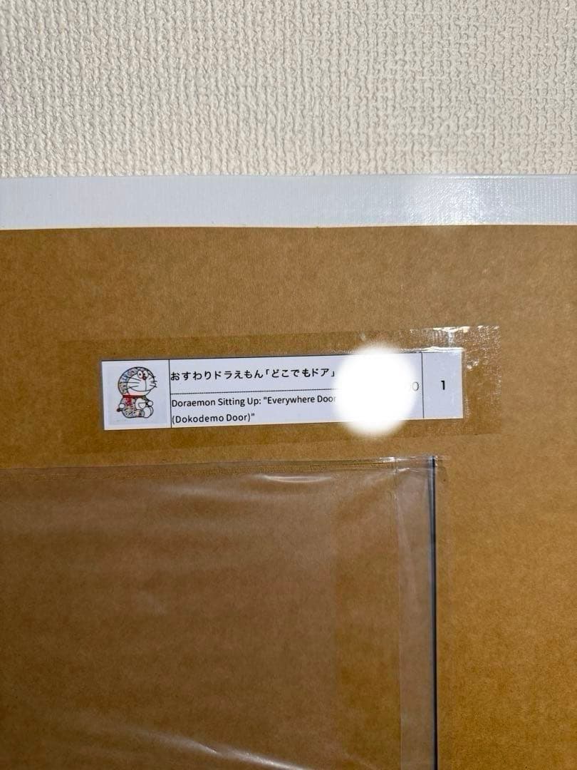未開封品　村上隆　おすわりドラえもん『どこでもドア』シルクスクリーン