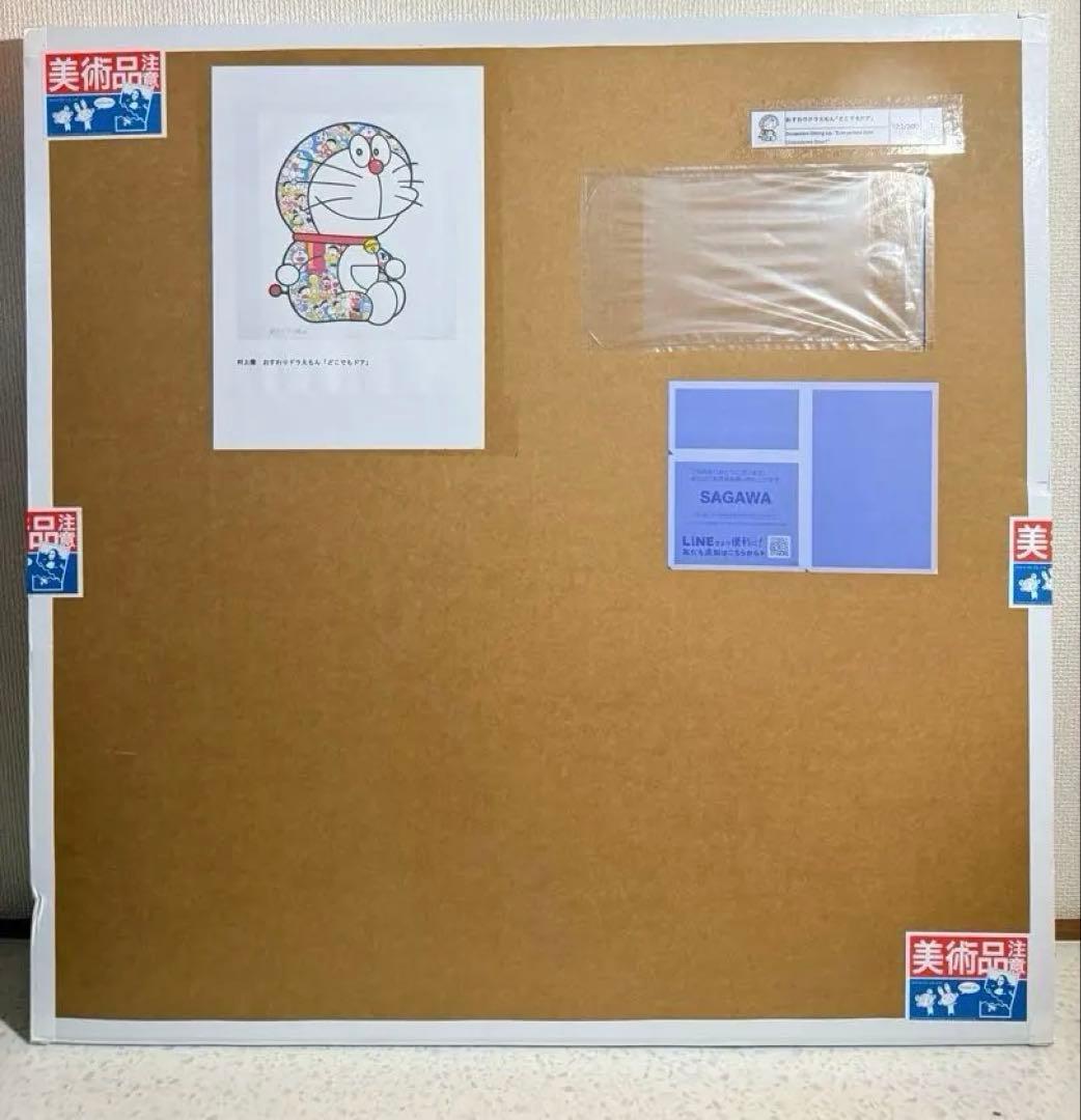 未開封品　村上隆　おすわりドラえもん『どこでもドア』シルクスクリーン