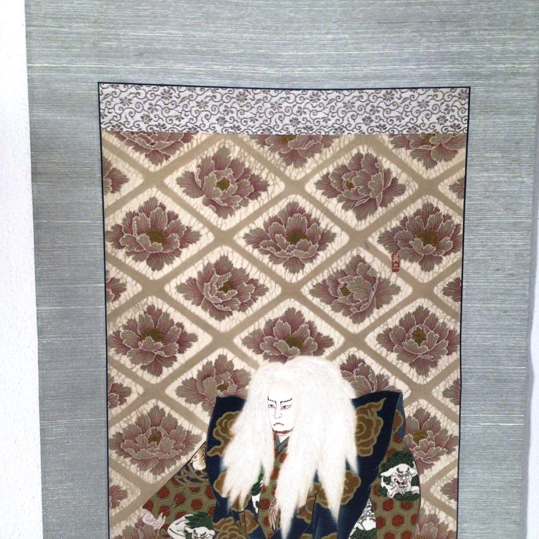 No4404 掛軸　呉丘　白獅子図　歌舞伎絵　能楽　絹本　合箱　古美術　送料無料