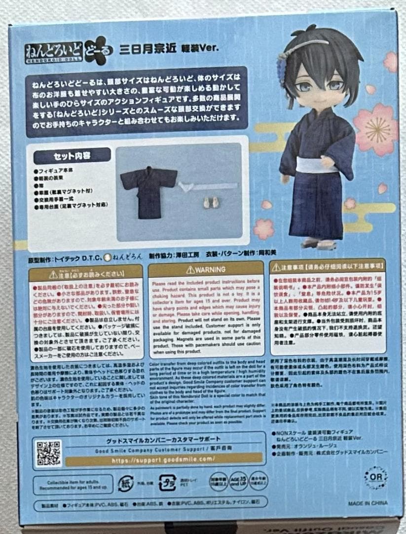 【新品 未開封】ねんどろいどどーる 三日月宗近　軽装Ver. 　刀剣乱舞