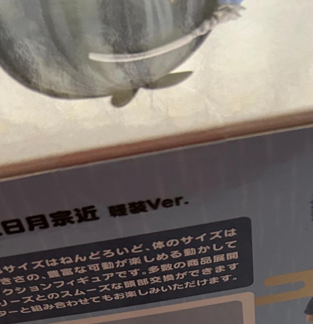 【新品 未開封】ねんどろいどどーる 三日月宗近　軽装Ver. 　刀剣乱舞