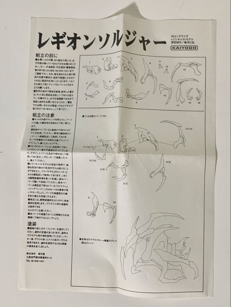 海洋堂　ソルジャーレギオン　レジンキット