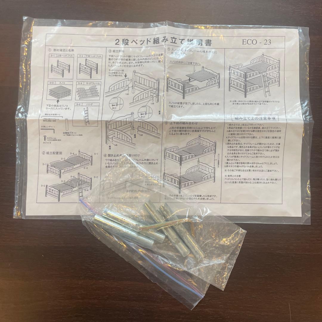 天然木二段ベッド　引き取り（東京）